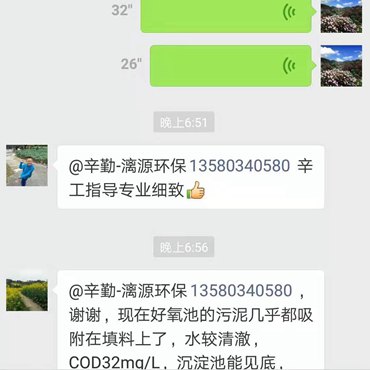 广州食品废水处理工程：王总