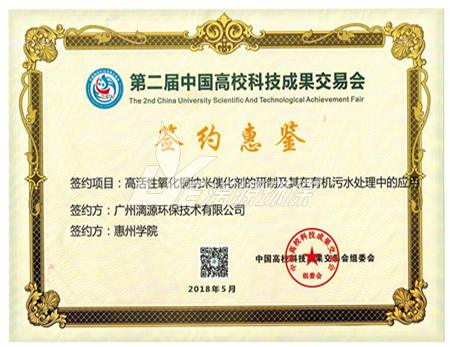 漓源环保再次荣获2项废水处理工艺新专利！