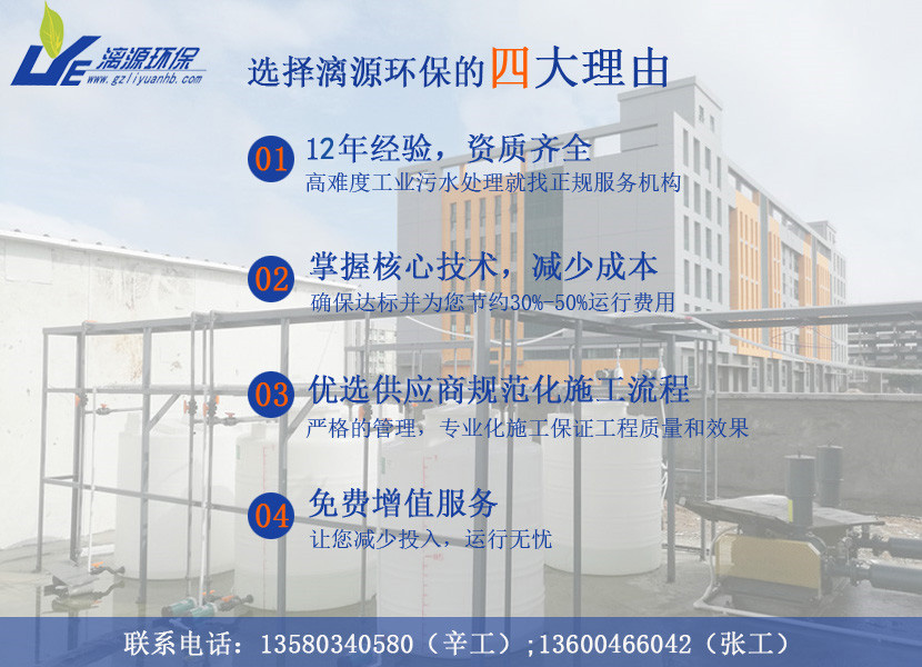 漓源环保专注于工业污水处理