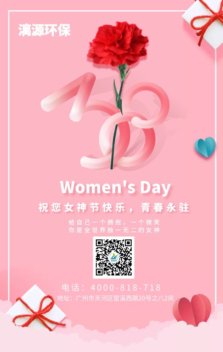 温情女神节，漓源环保送祝福啦